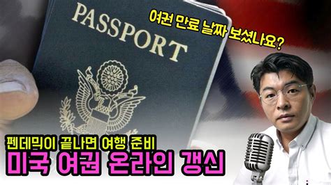 한국에서 미국 여권 갱신 방법